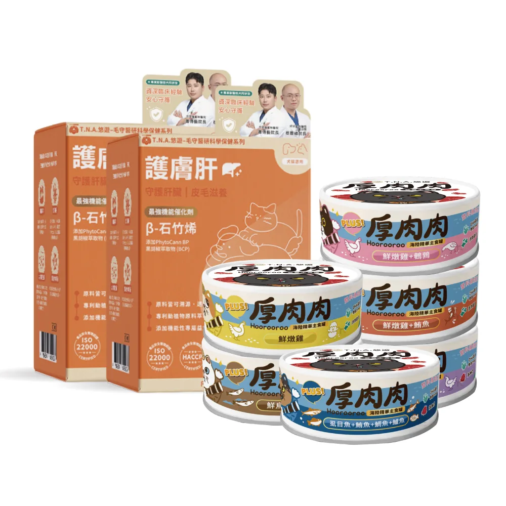 T.N.A.悠遊-毛守醫研保健x厚肉肉健康禮包